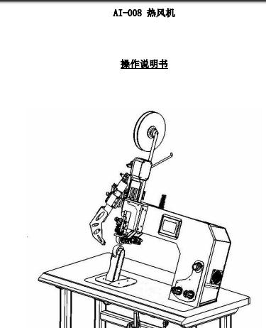 熱風機AI-008使用說明書