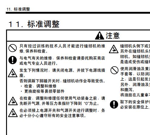 兄弟牌電腦車標準調整