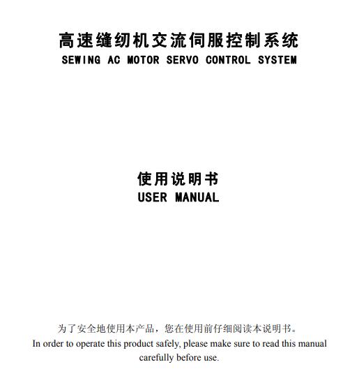美機(日圣)Q5平縫機，電控使用說明書