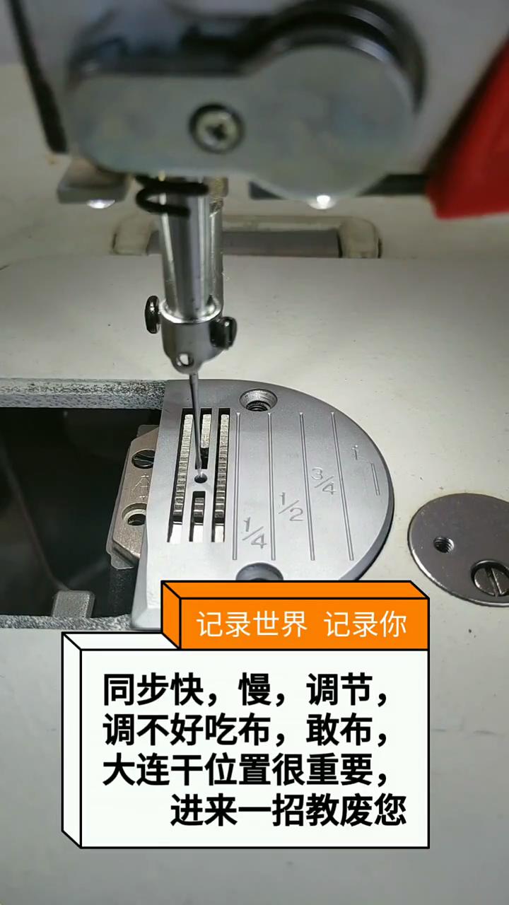 同步快慢調節,連桿位置很重要